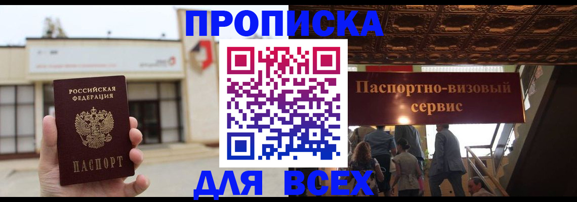 прописка для работы в Почепе