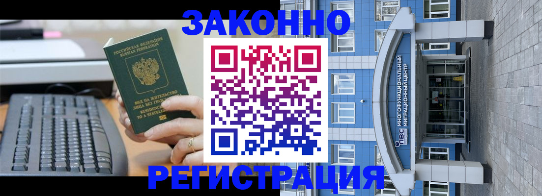 прописка законно в Почепе