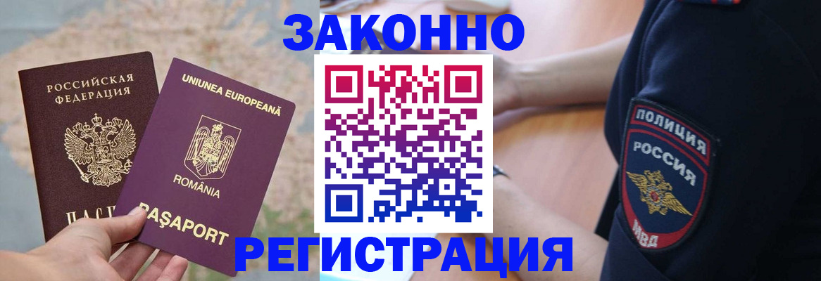 временная регистрация для школы в Почепе