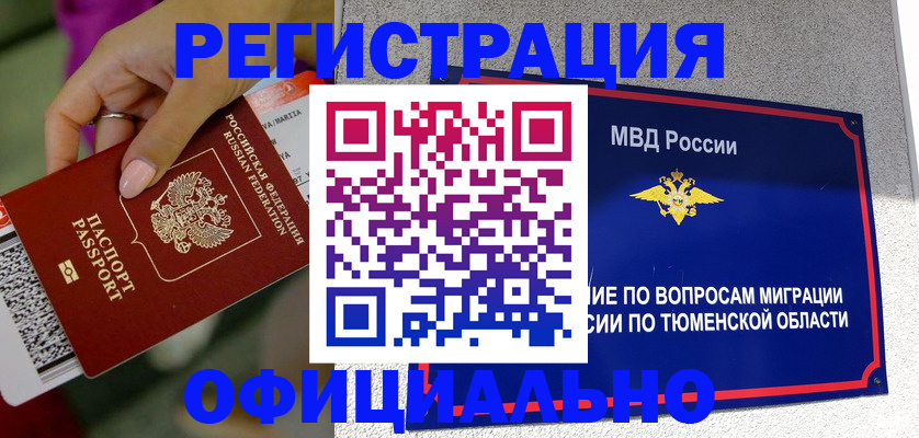 прописка от собственника в Почепе