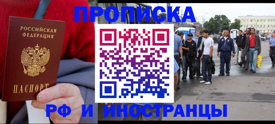 прописка в квартире в Почепе