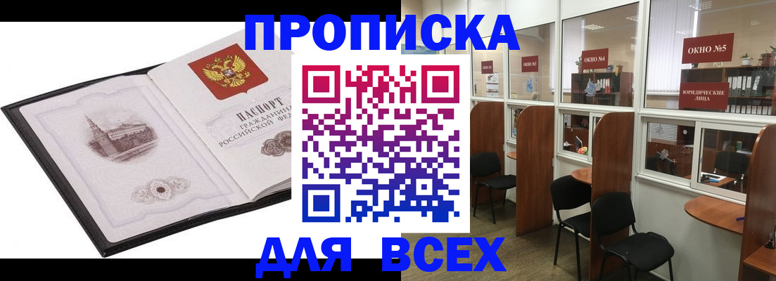 временная регистрация в квартире в Почепе