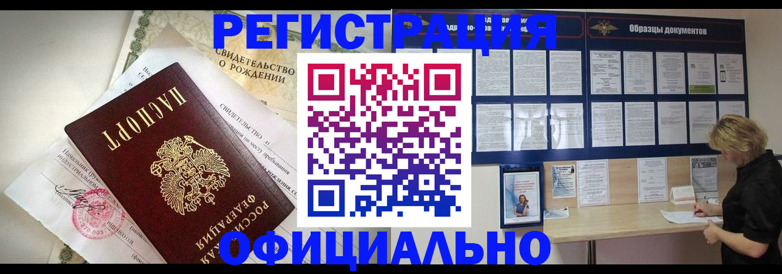 прописка гарантия в Почепе